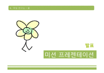 [인적자원관리] GE의 크로톤빌 연수원-20