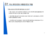 [유통학] 팬택의 유통 전략-10