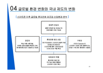 [유통학] 팬택의 유통 전략-20