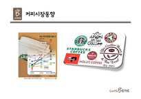 [소비자학] 카페베네의 문제점과 해결방안-2