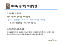 [소비자학] 카페베네의 문제점과 해결방안-10