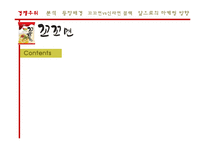 [마케팅] 꼬꼬면의 경쟁우위 마케팅 전략-3