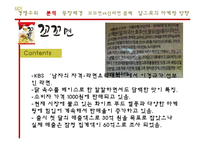[마케팅] 꼬꼬면의 경쟁우위 마케팅 전략-6