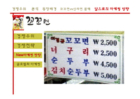 [마케팅] 꼬꼬면의 경쟁우위 마케팅 전략-16