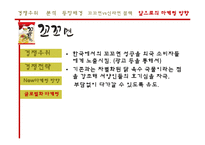 [마케팅] 꼬꼬면의 경쟁우위 마케팅 전략-18