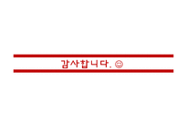 [마케팅] 꼬꼬면의 경쟁우위 마케팅 전략-19