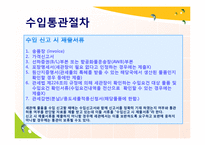 [무역학] 수출, 수입, 반송 통관-14