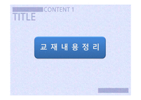 [경영학] 리더십과 삼성물산-3
