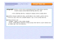 [경영학] 리더십과 삼성물산-4