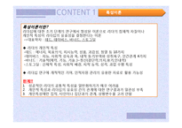 [경영학] 리더십과 삼성물산-6