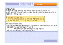 [경영학] 리더십과 삼성물산-7