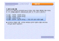 [경영학] 리더십과 삼성물산-10