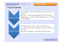 [경영학] 리더십과 삼성물산-15