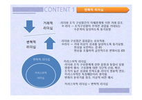 [경영학] 리더십과 삼성물산-16