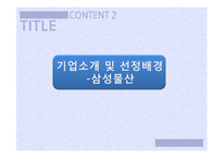 [경영학] 리더십과 삼성물산-18