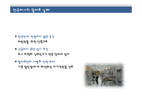 [경영학] 월마트 한국진출 실패와 롯데마트 중국진출 성공-6