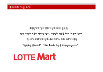 [경영학] 월마트 한국진출 실패와 롯데마트 중국진출 성공-8