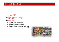 [경영학] 월마트 한국진출 실패와 롯데마트 중국진출 성공-11