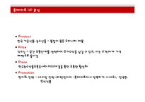[경영학] 월마트 한국진출 실패와 롯데마트 중국진출 성공-12