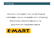 [경영학] 월마트 한국진출 실패와 롯데마트 중국진출 성공-18