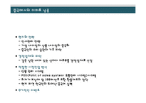 [경영학] 월마트 한국진출 실패와 롯데마트 중국진출 성공-19