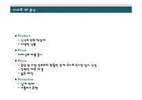 [경영학] 월마트 한국진출 실패와 롯데마트 중국진출 성공-20