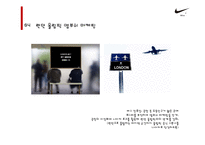 [광고론] Nike IMC 전략-8