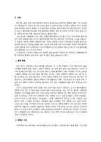 [사회학] 교육분야의 사회혁명-1