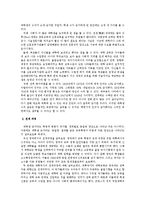 [사회학] 교육분야의 사회혁명-2