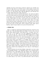 [사회학] 교육분야의 사회혁명-3
