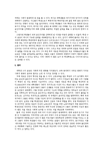 [사회학] 교육분야의 사회혁명-4