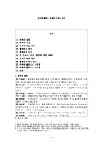 [역사학] 랑케와 볼테르 생애와 사상-1