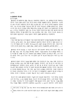 [역사학] 랑케와 볼테르 생애와 사상-6