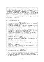 [역사학] 랑케와 볼테르 생애와 사상-8