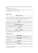 [역사학] 랑케와 볼테르 생애와 사상-9