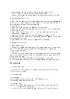 [정치사] 유교권과 세계외교사-3