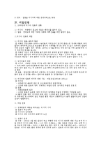 [정치사] 유교권과 세계외교사-5