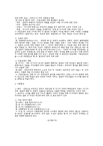 [정치사] 유교권과 세계외교사-6