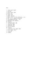 [정치사] 유교권과 세계외교사-7