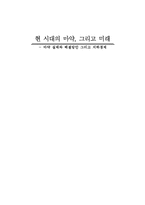 [국제사회학] 마약 실태와 해결방안, 지하경제 고찰-1