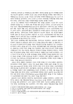 [국제사회학] 마약 실태와 해결방안, 지하경제 고찰-6