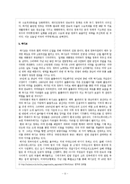 [국제사회학] 마약 실태와 해결방안, 지하경제 고찰-7