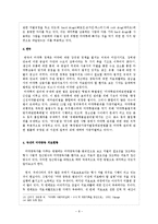 [국제사회학] 마약 실태와 해결방안, 지하경제 고찰-9