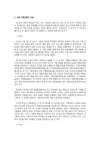 [국제사회학] 국제사회의 고문실태-2