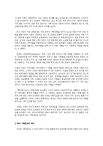 [국제사회학] 국제사회의 고문실태-4