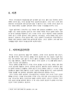 [심리학] 사이버 스페이스와 정체성-3