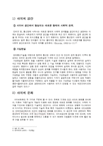 [심리학] 사이버 스페이스와 정체성-4