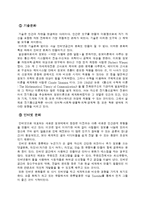 [심리학] 사이버 스페이스와 정체성-5