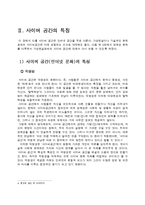 [심리학] 사이버 스페이스와 정체성-6