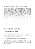 [심리학] 사이버 스페이스와 정체성-8